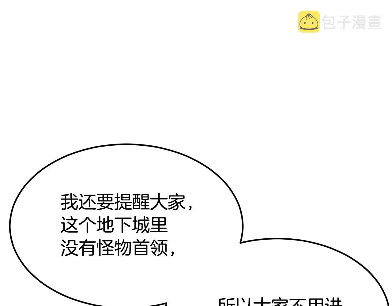 第60话 组队猎杀石像鬼 第31页