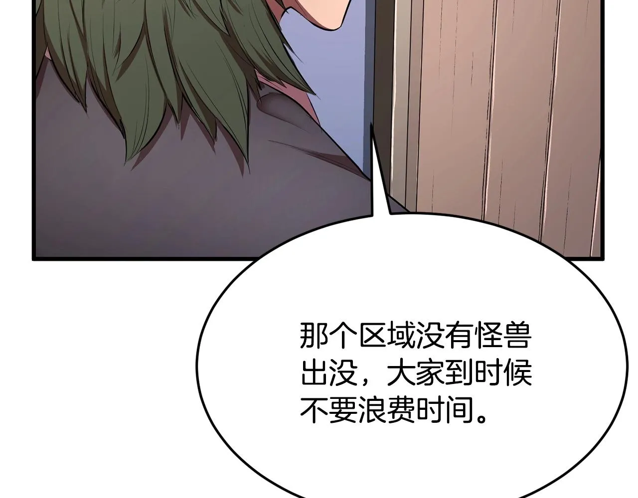 第60话 组队猎杀石像鬼 第33页