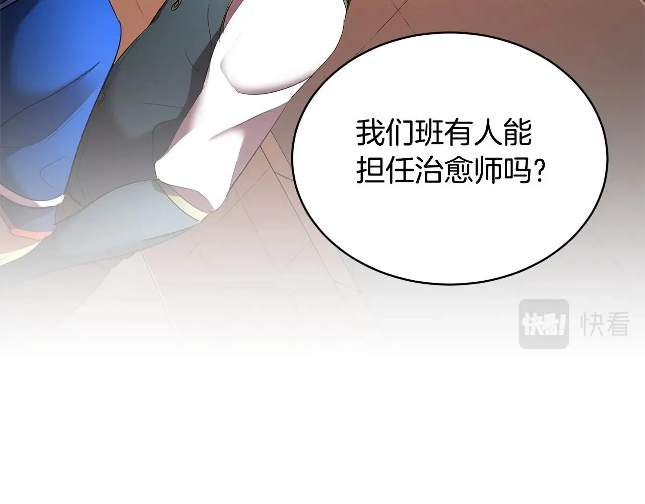 第60话 组队猎杀石像鬼 第43页