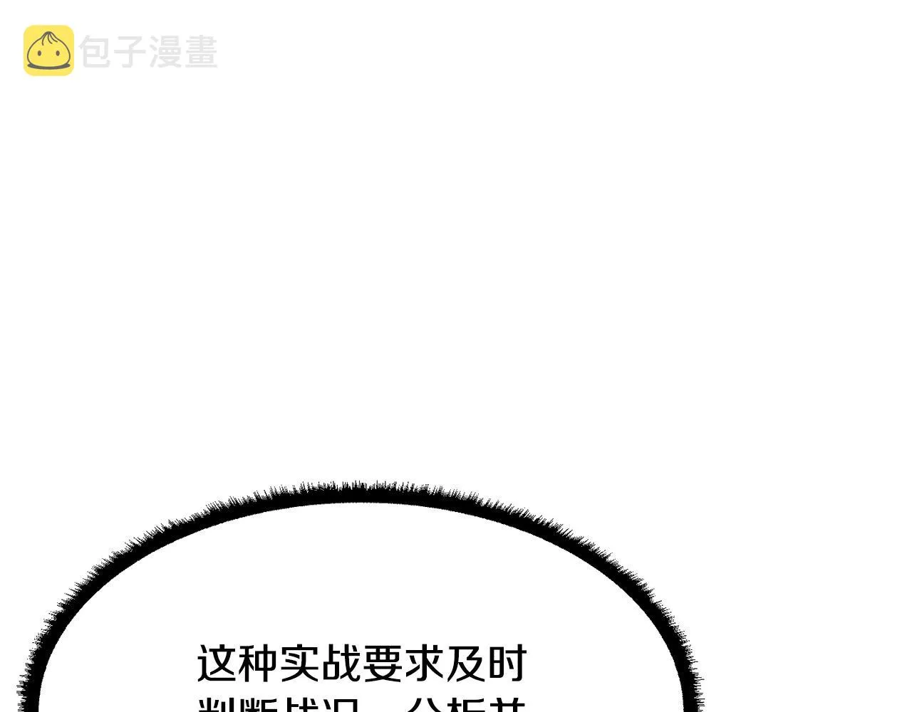 第60话 组队猎杀石像鬼 第50页