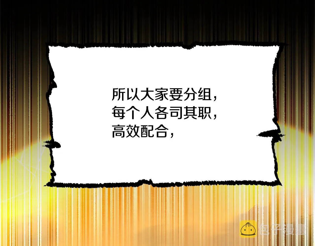 第60话 组队猎杀石像鬼 第54页