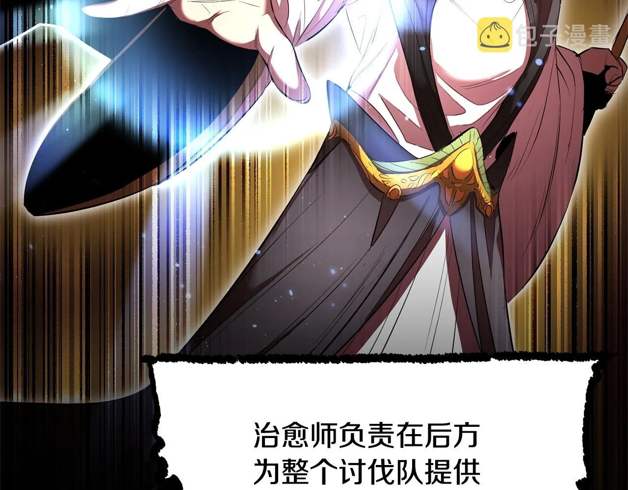 第60话 组队猎杀石像鬼 第60页