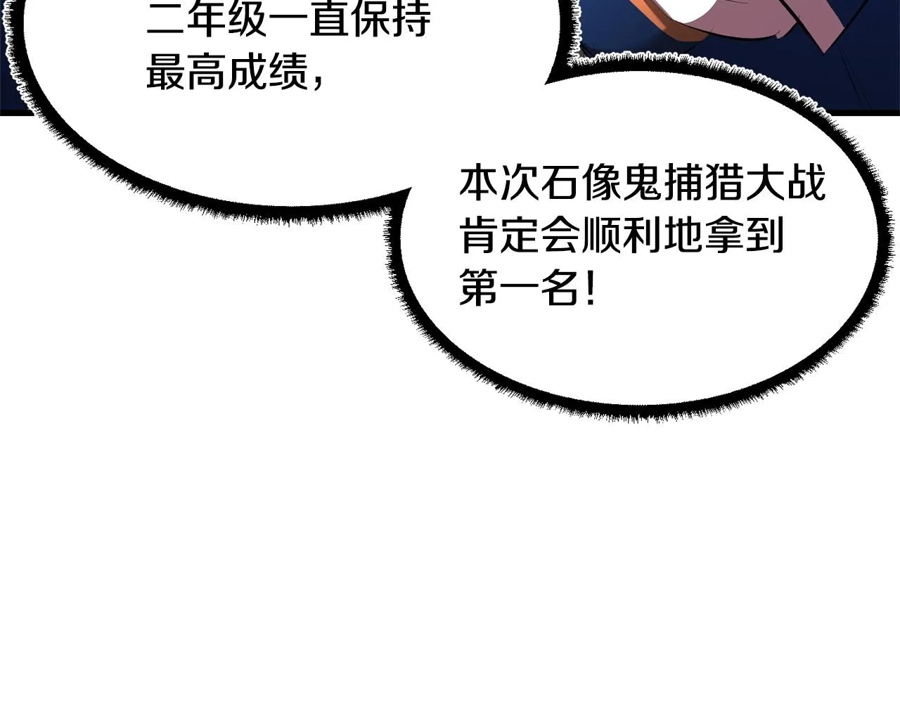 第60话 组队猎杀石像鬼 第65页