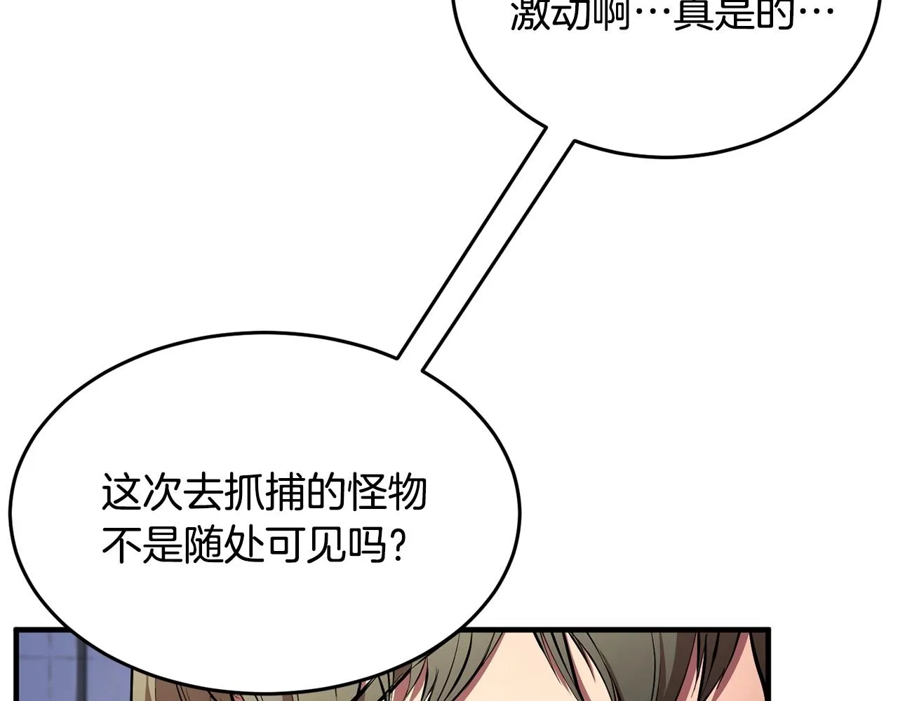 第60话 组队猎杀石像鬼 第68页
