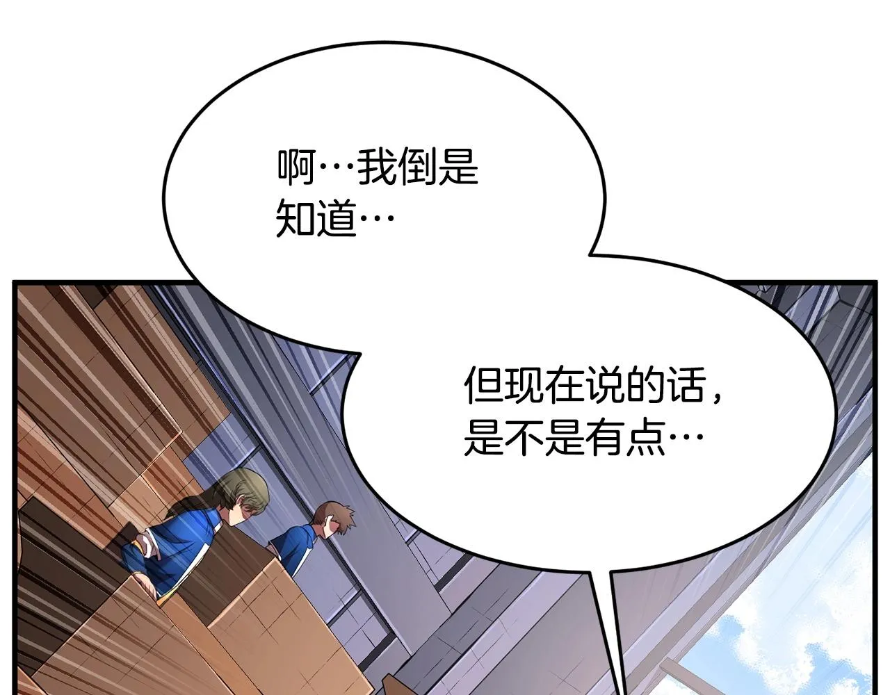 第60话 组队猎杀石像鬼 第77页