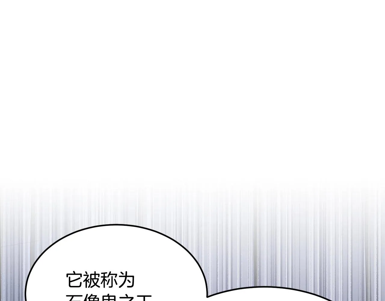 第60话 组队猎杀石像鬼 第82页