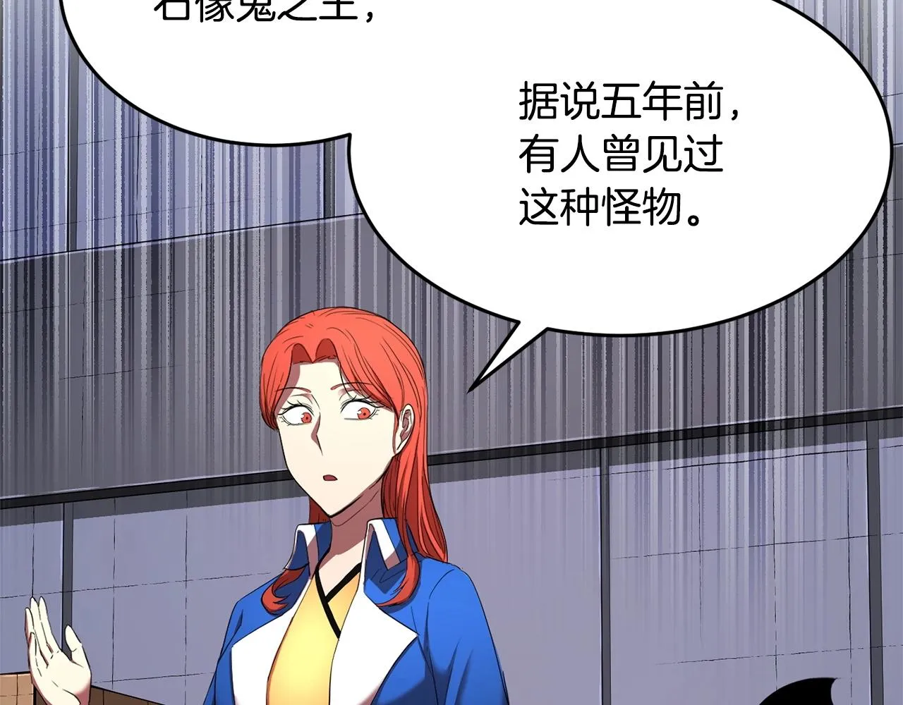 第60话 组队猎杀石像鬼 第83页