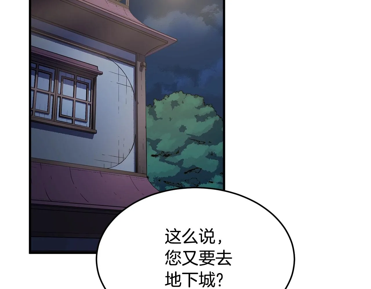 第60话 组队猎杀石像鬼 第106页