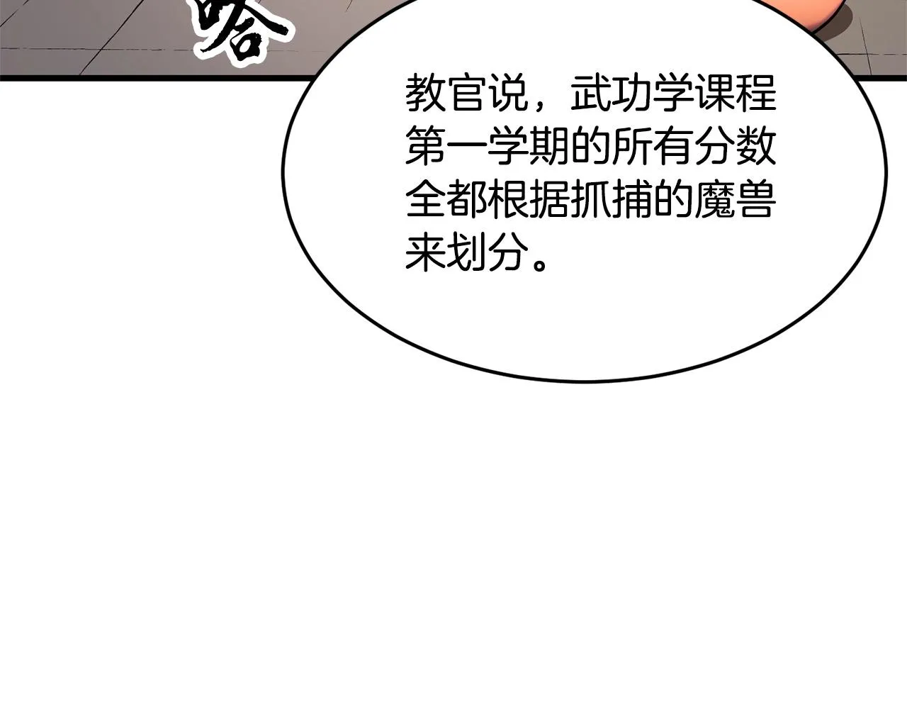 第60话 组队猎杀石像鬼 第110页