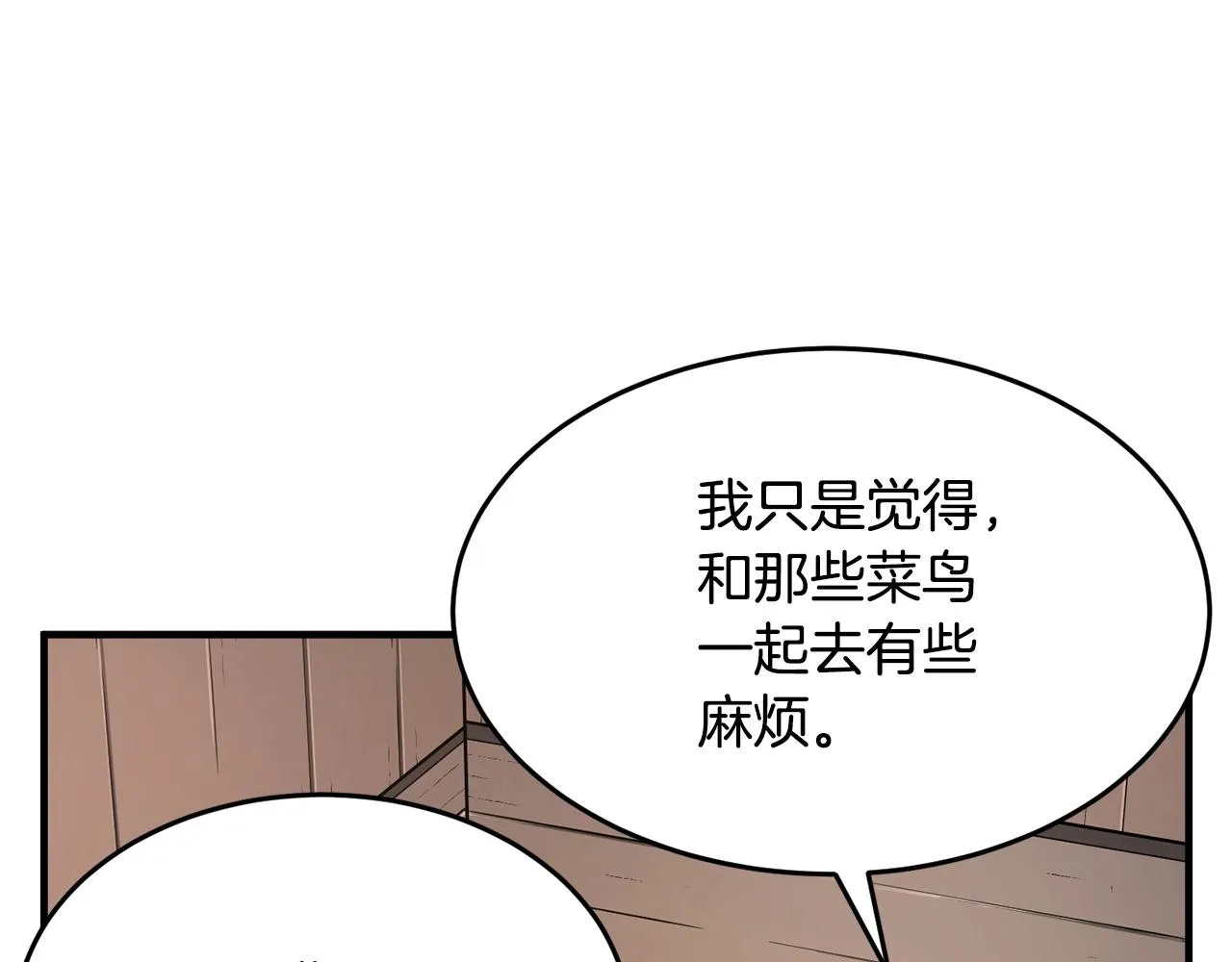 第60话 组队猎杀石像鬼 第114页
