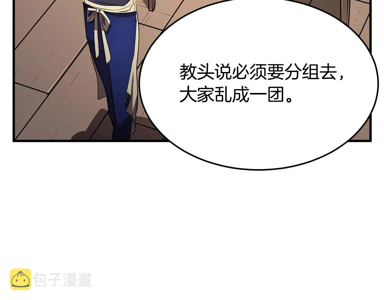 第60话 组队猎杀石像鬼 第116页