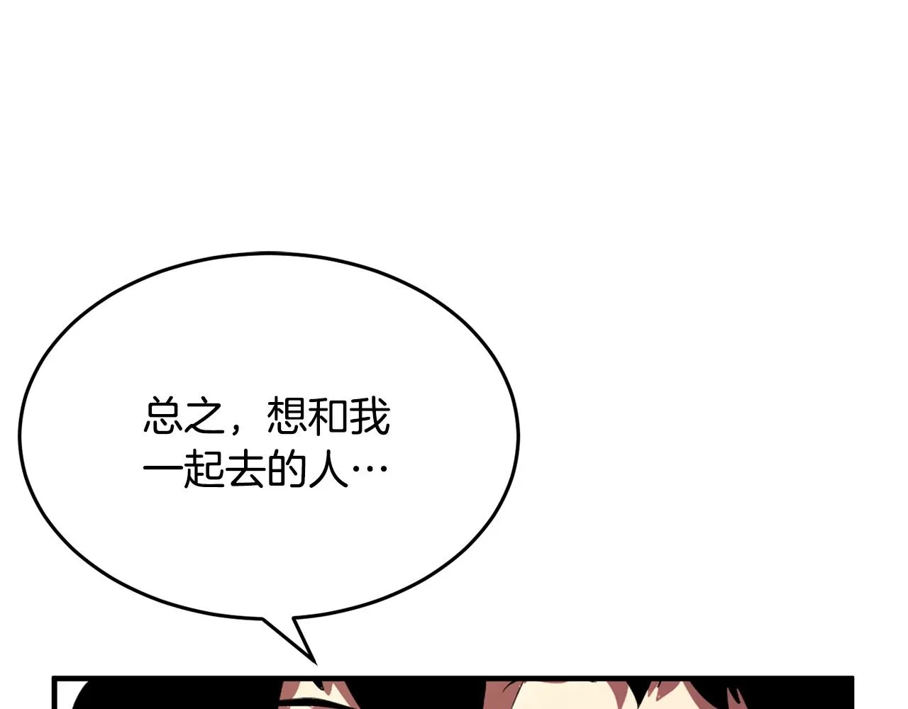 第60话 组队猎杀石像鬼 第118页