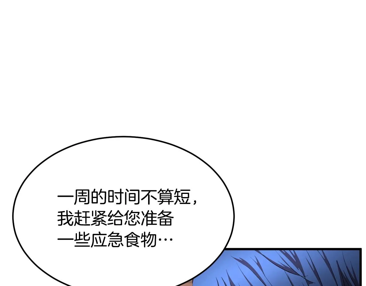 第60话 组队猎杀石像鬼 第123页