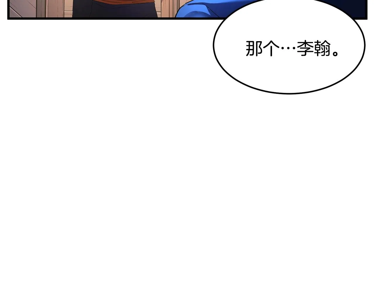 第60话 组队猎杀石像鬼 第146页