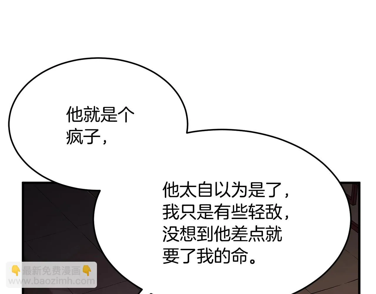 第59话 教主别吃了！ 第17页