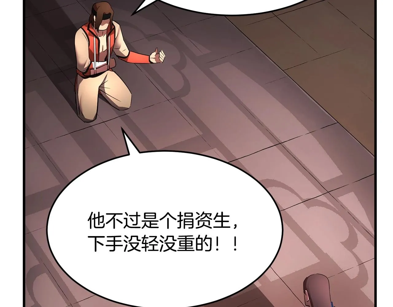 第59话 教主别吃了！ 第18页