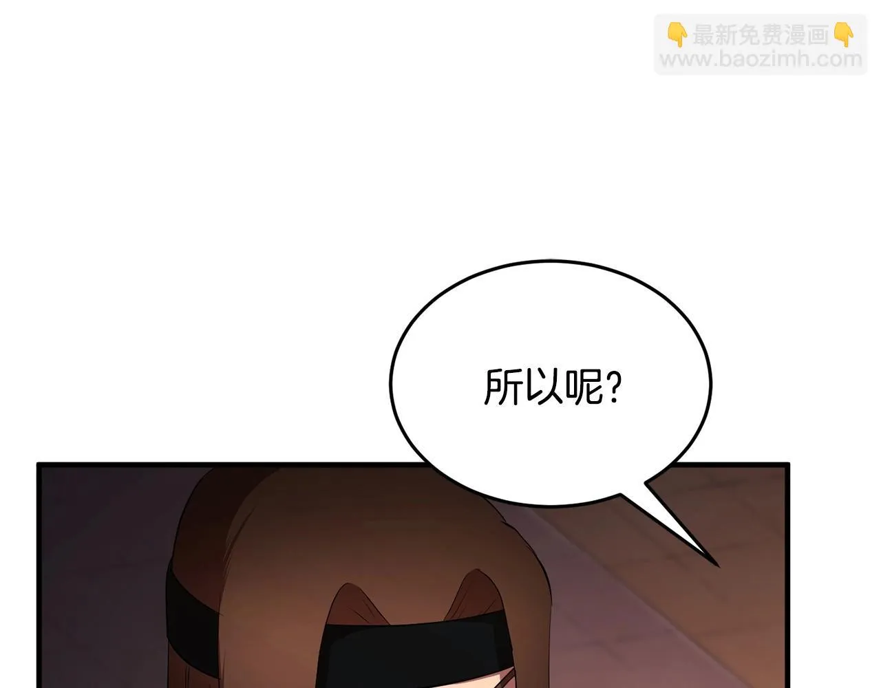 第59话 教主别吃了！ 第21页