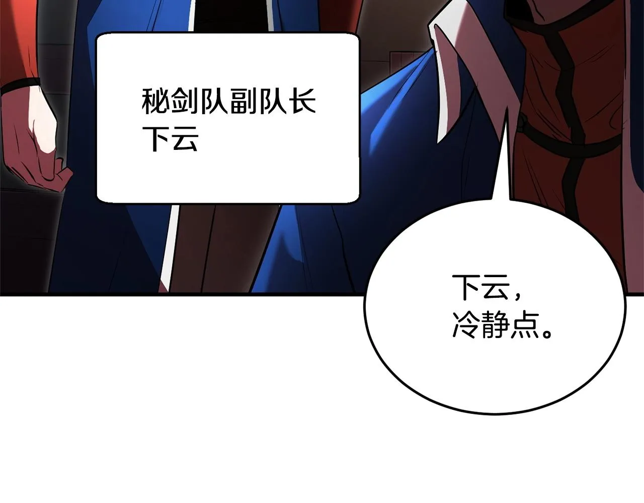 第59话 教主别吃了！ 第26页