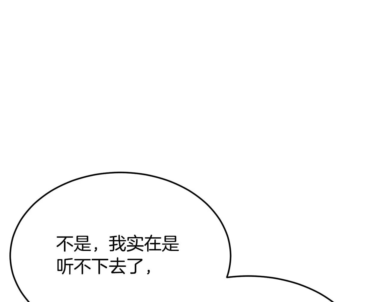 第59话 教主别吃了！ 第27页