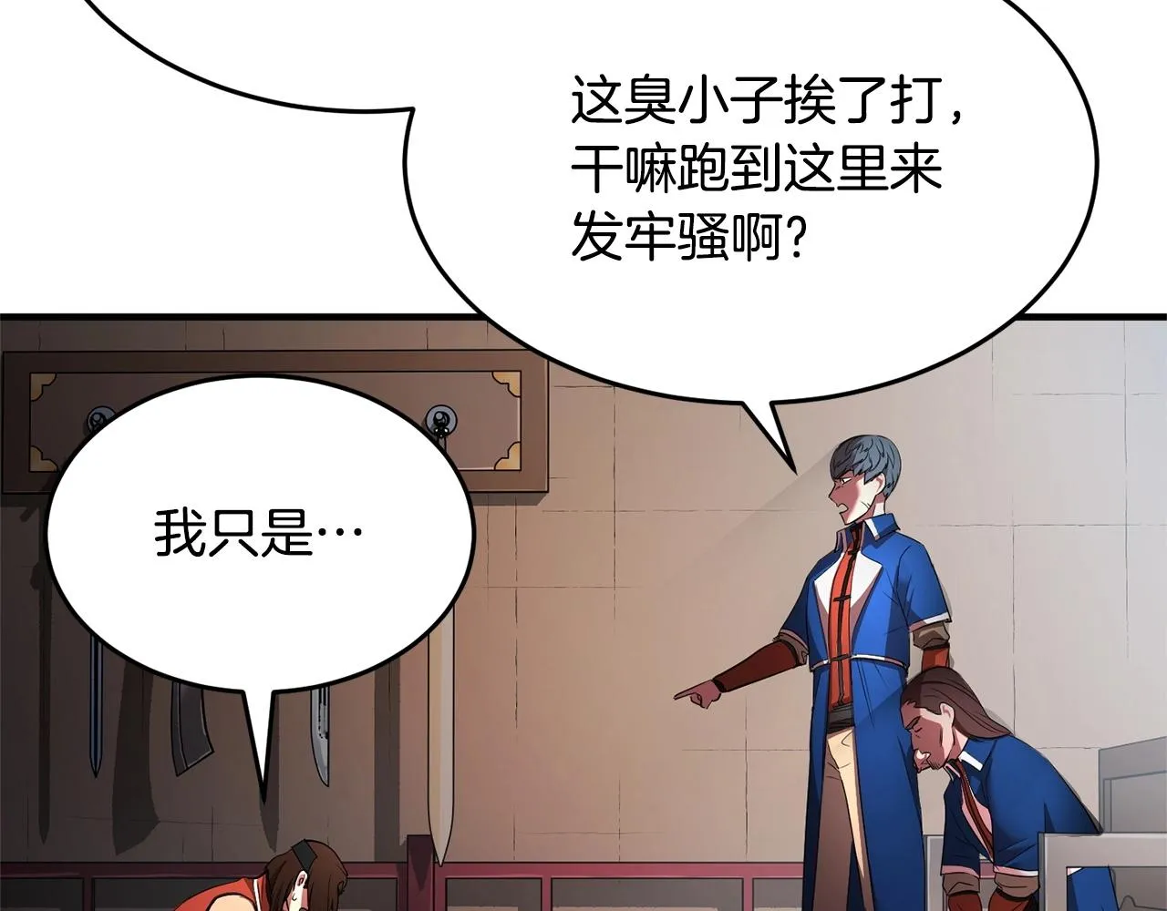 第59话 教主别吃了！ 第28页