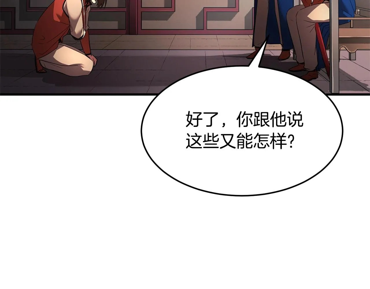 第59话 教主别吃了！ 第29页