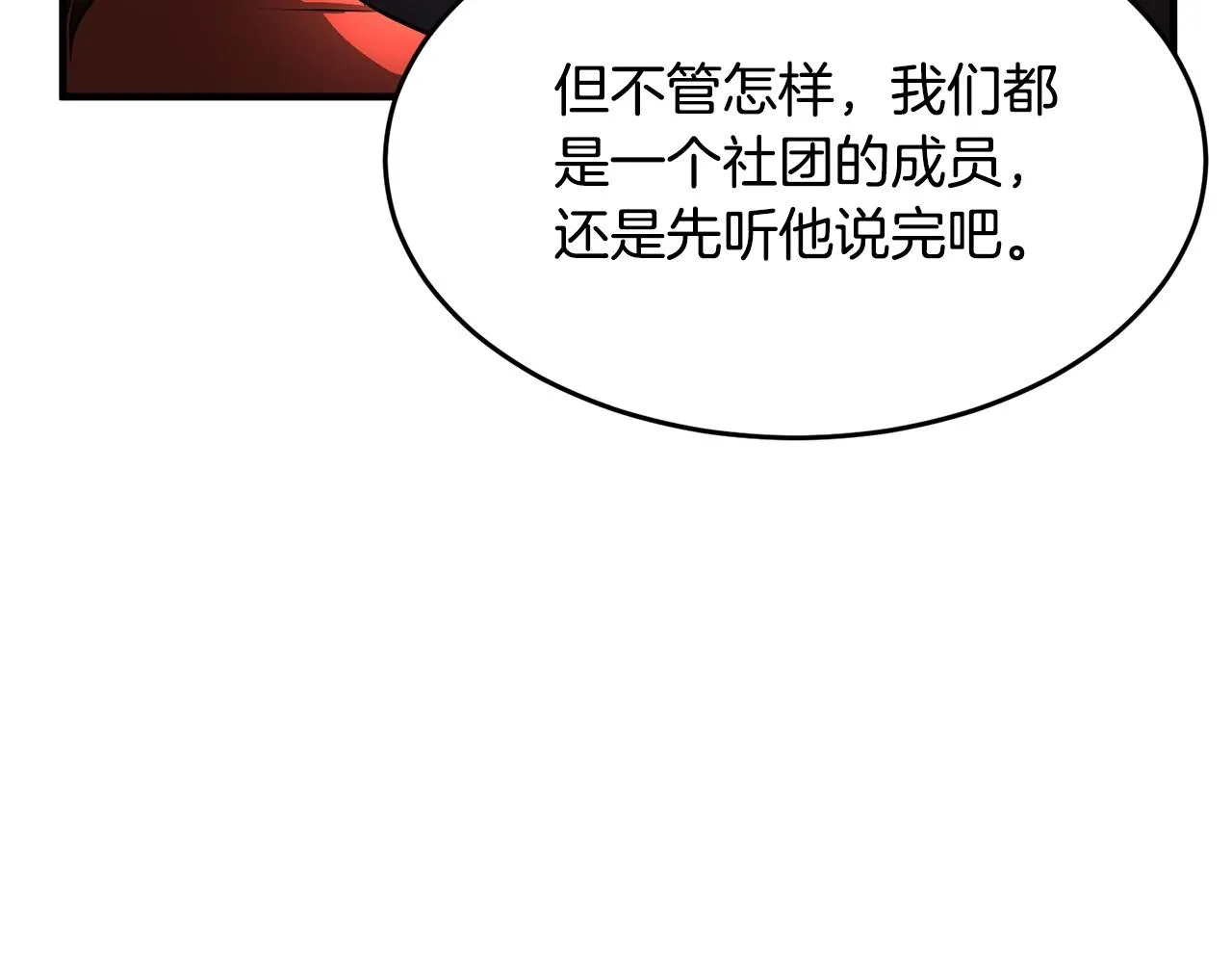 第59话 教主别吃了！ 第32页
