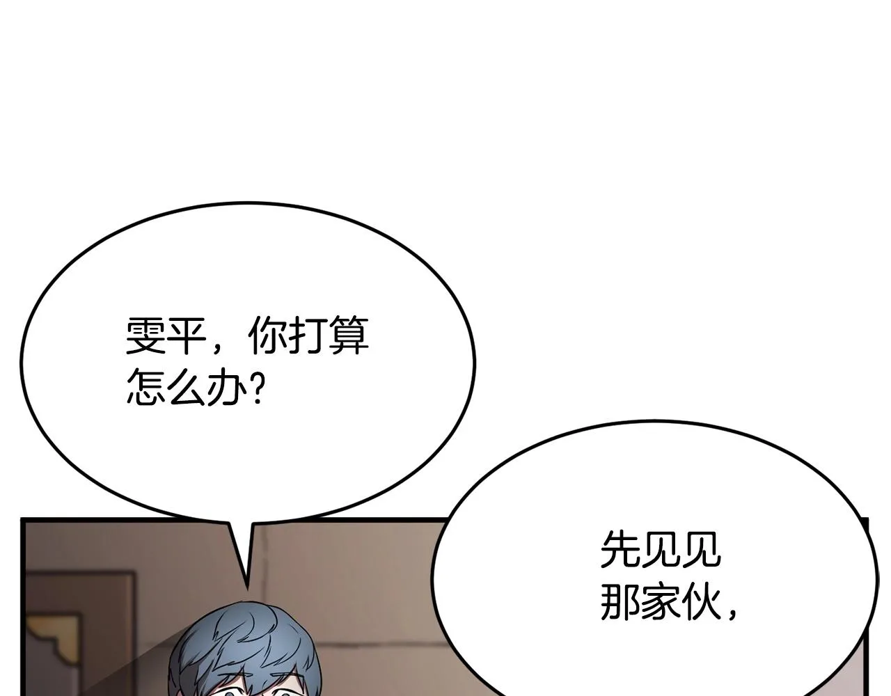 第59话 教主别吃了！ 第39页