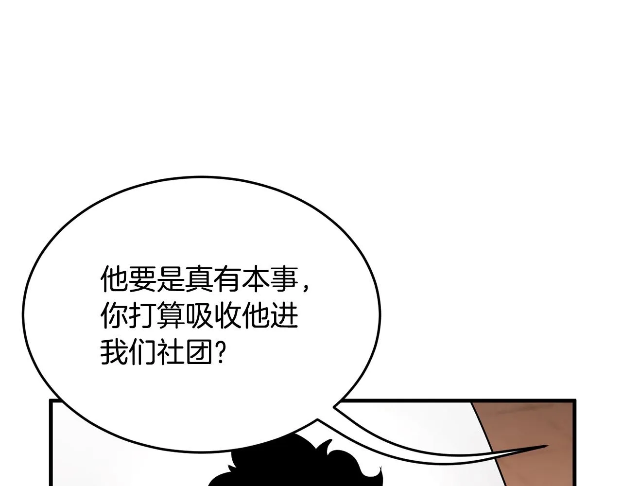 第59话 教主别吃了！ 第42页