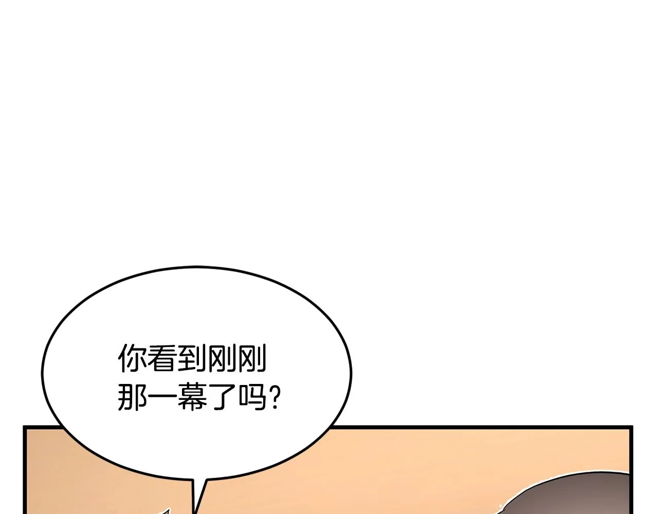 第59话 教主别吃了！ 第59页