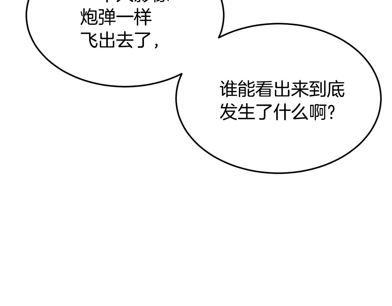 第59话 教主别吃了！ 第61页
