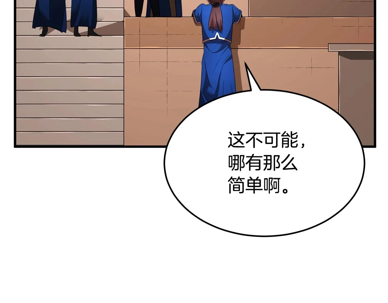 第59话 教主别吃了！ 第64页