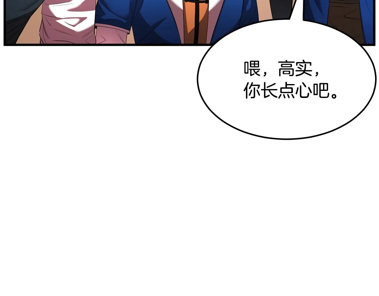 第59话 教主别吃了！ 第68页