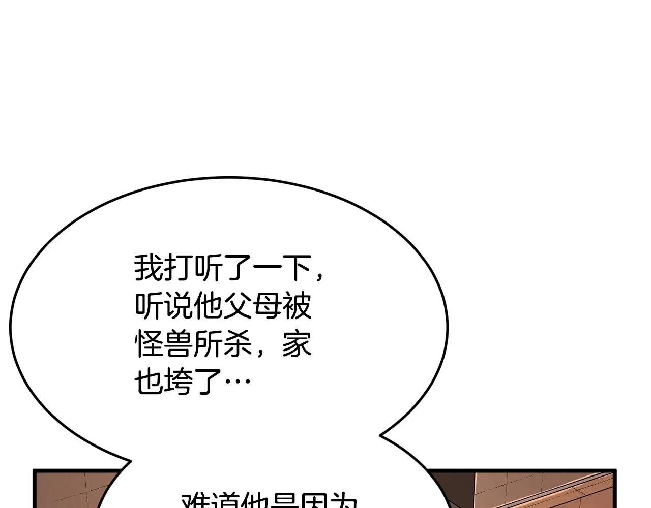 第59话 教主别吃了！ 第69页