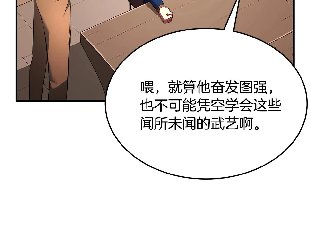 第59话 教主别吃了！ 第71页
