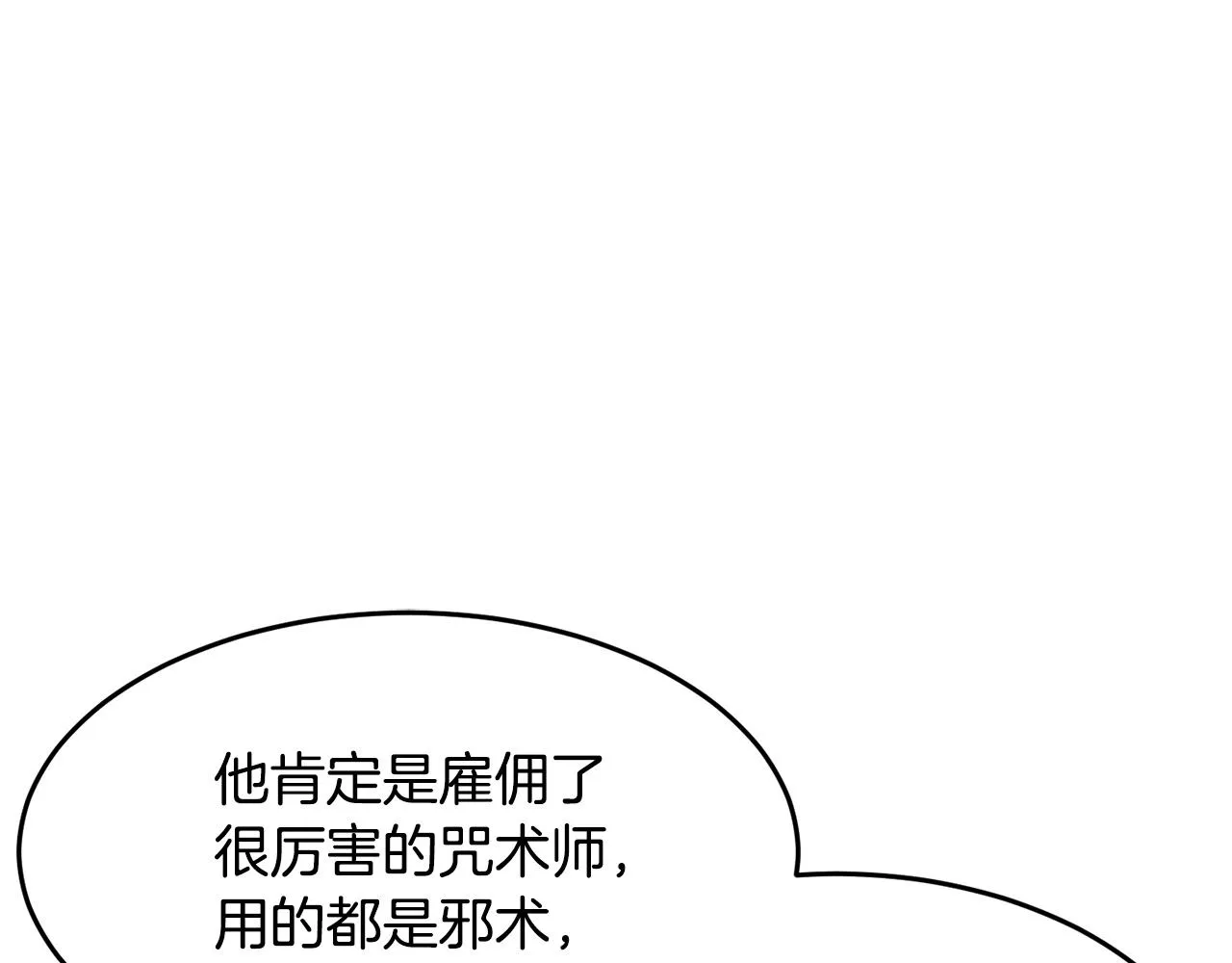 第59话 教主别吃了！ 第73页