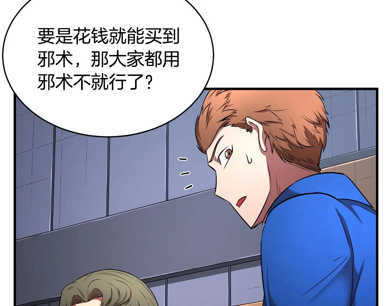 第59话 教主别吃了！ 第79页