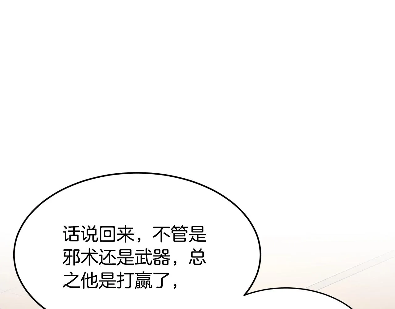 第59话 教主别吃了！ 第81页
