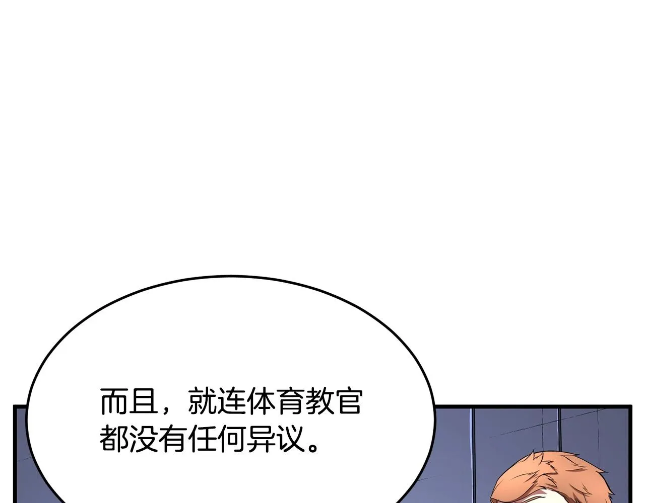第59话 教主别吃了！ 第85页