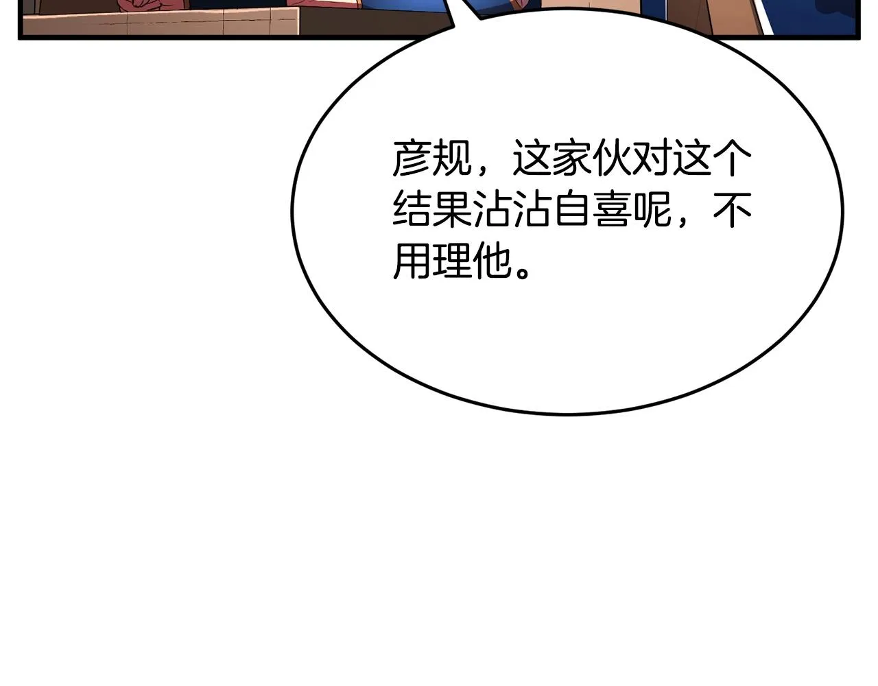 第59话 教主别吃了！ 第87页