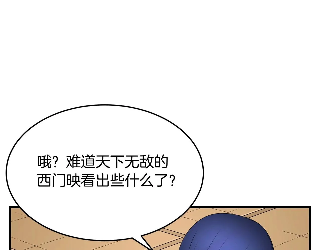 第59话 教主别吃了！ 第88页