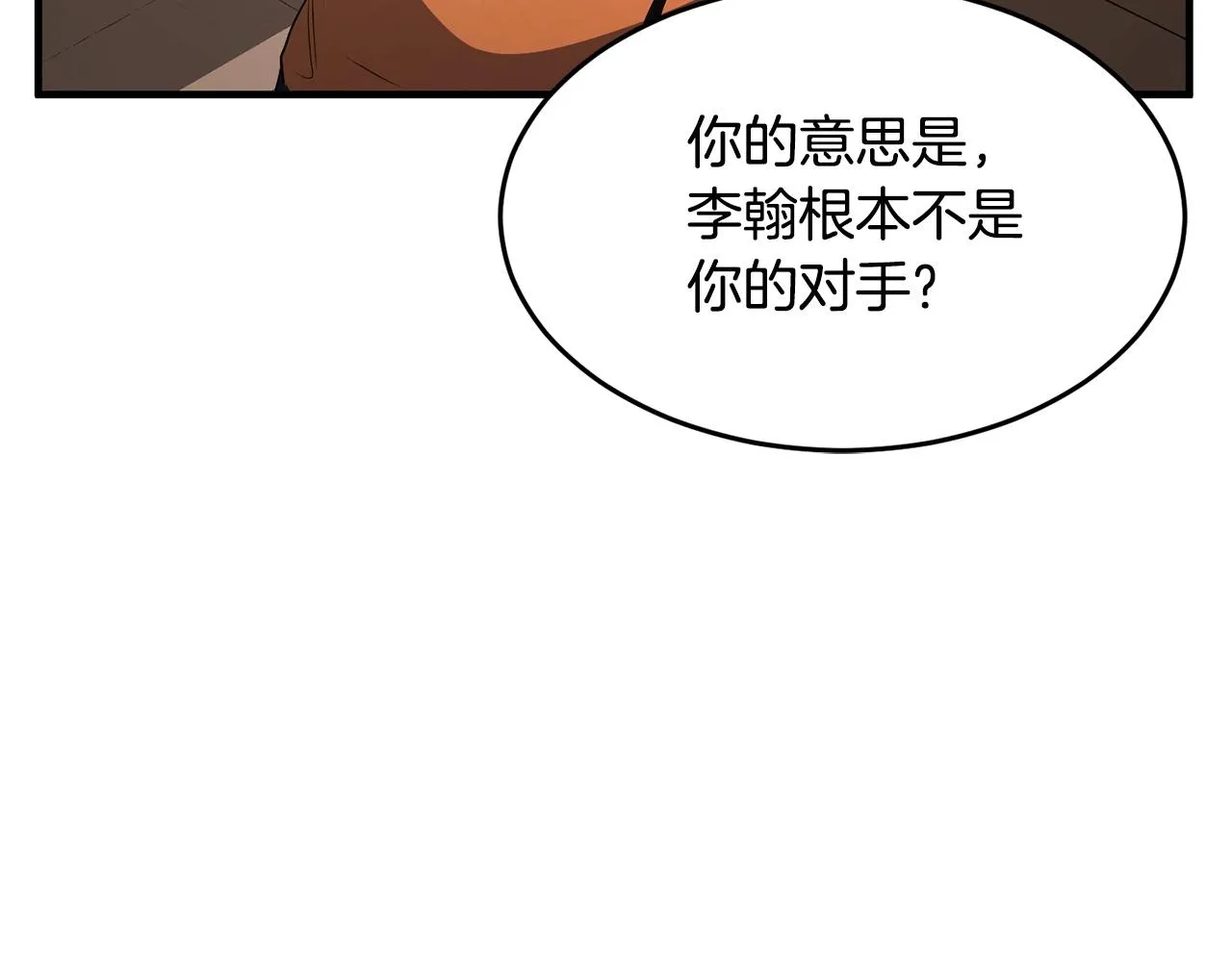 第59话 教主别吃了！ 第90页