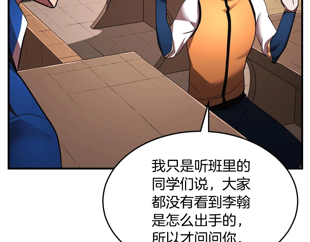 第59话 教主别吃了！ 第99页