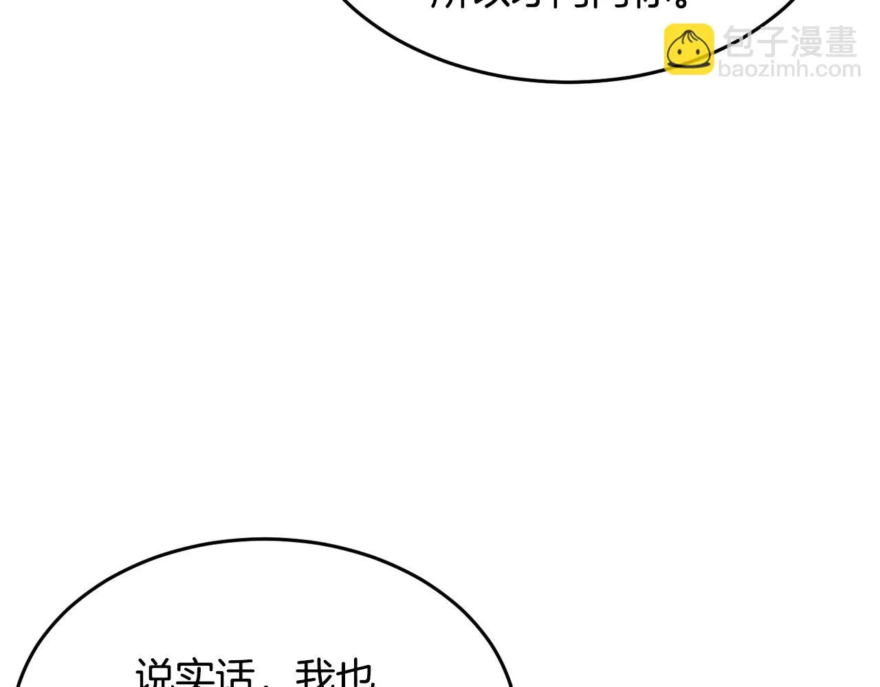 第59话 教主别吃了！ 第100页