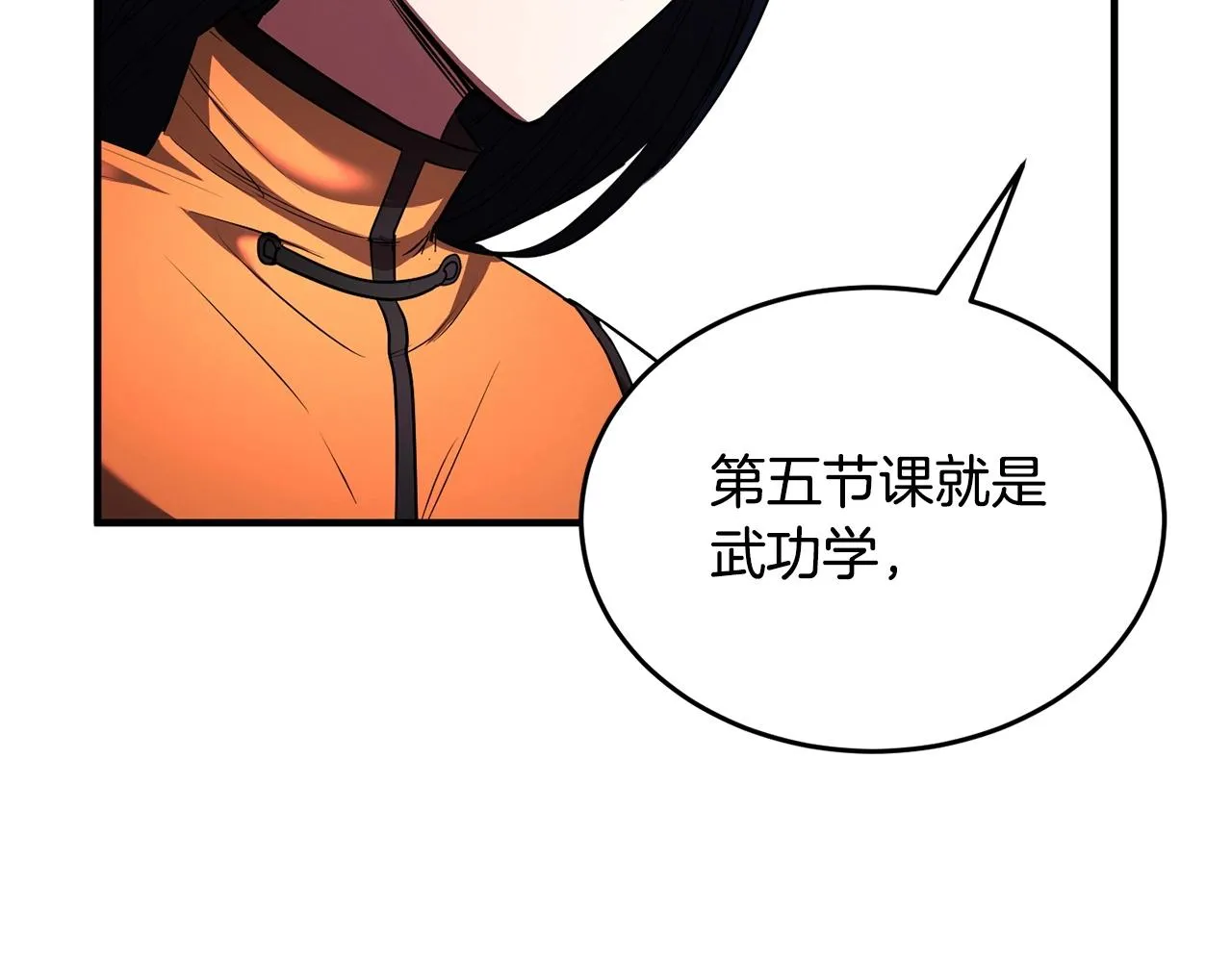 第59话 教主别吃了！ 第108页