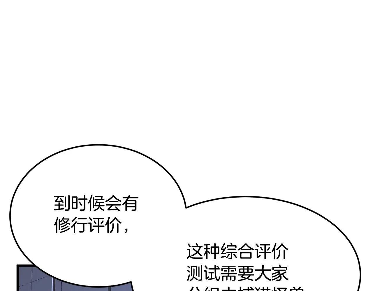 第59话 教主别吃了！ 第109页