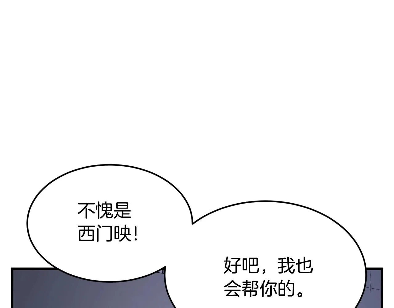 第59话 教主别吃了！ 第117页