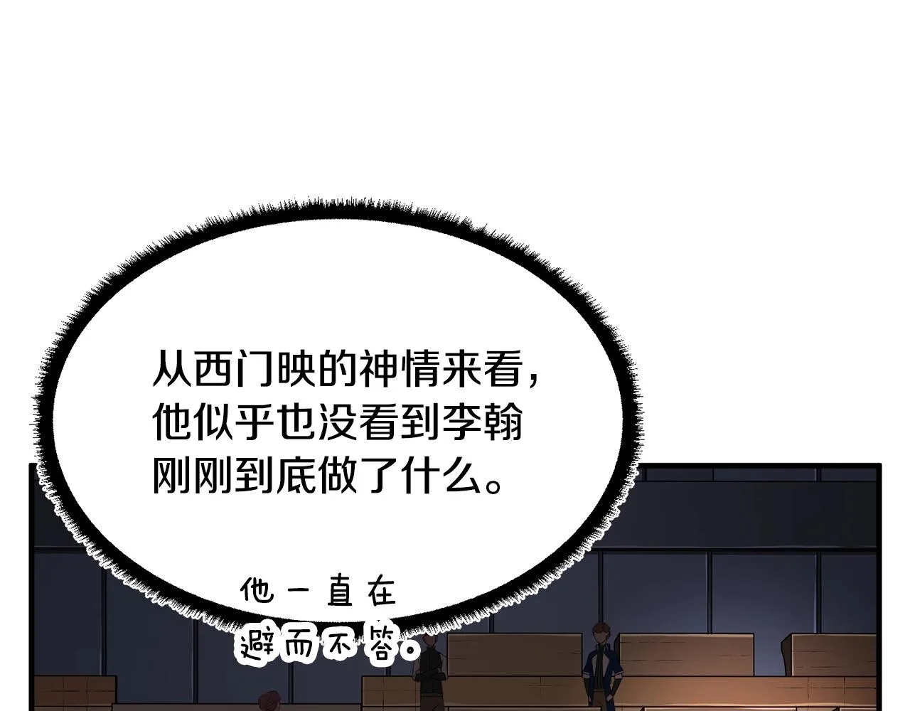 第59话 教主别吃了！ 第123页