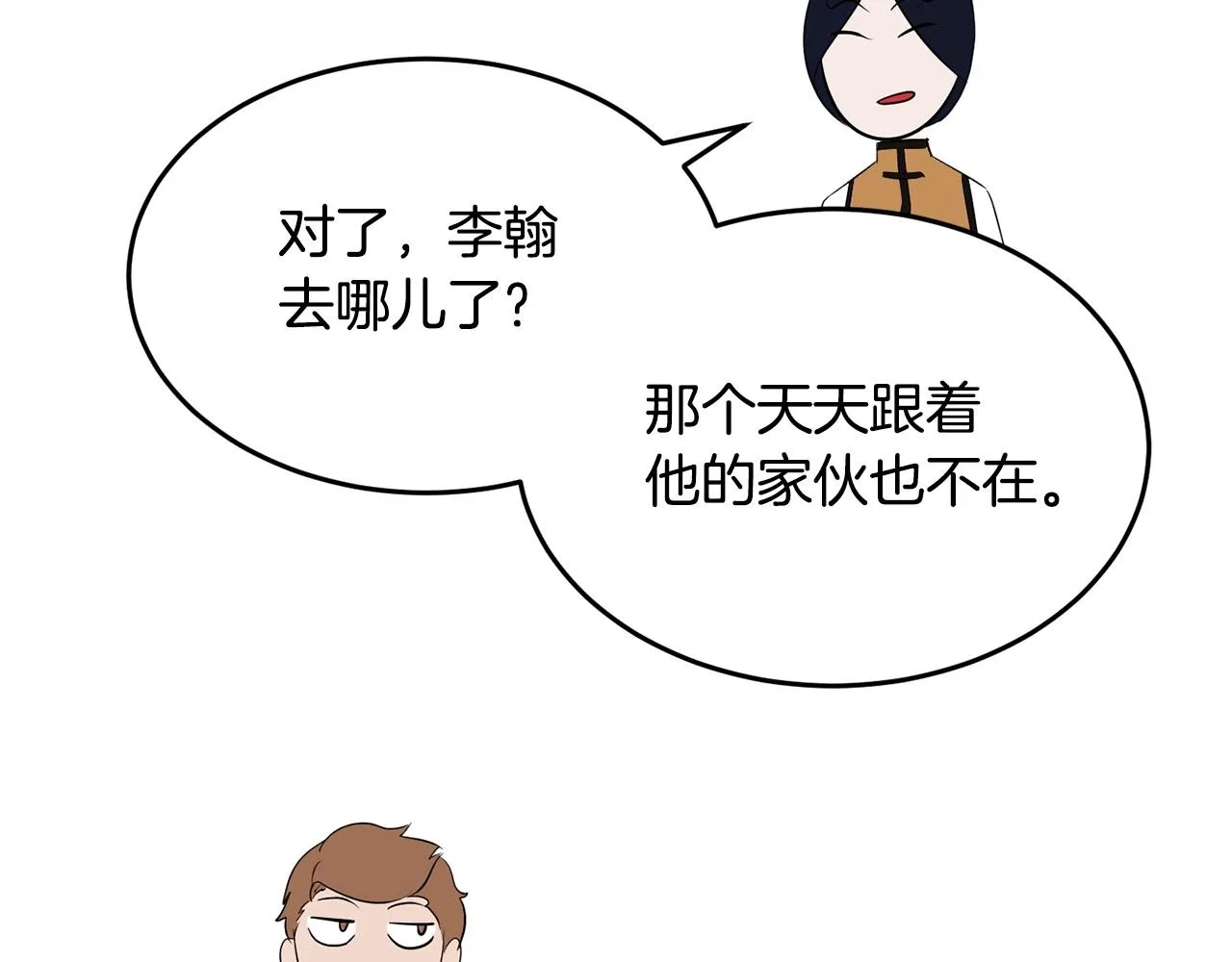 第59话 教主别吃了！ 第133页