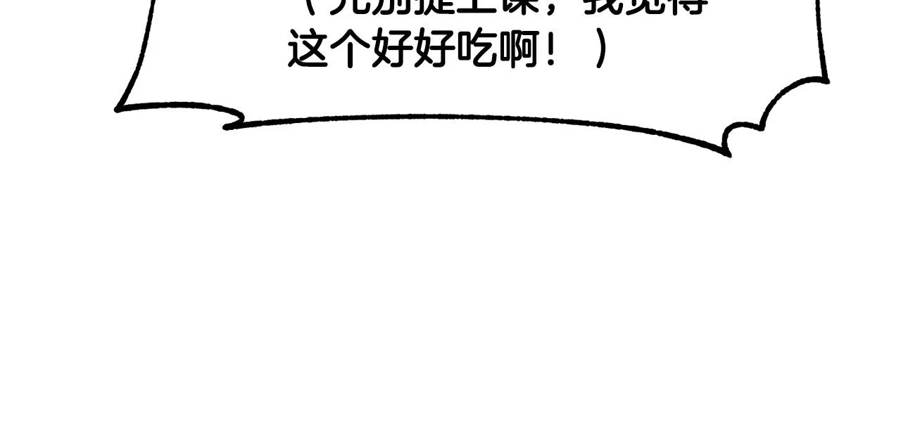 第59话 教主别吃了！ 第147页