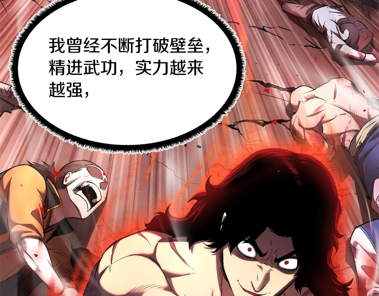第59话 教主别吃了！ 第160页